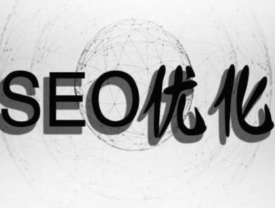 ��(d��ng)ǰSEO��(y��u)���ļ��g(sh��)�l(f��)չ